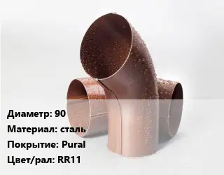 Колено водосточное 90 сталь Pural RR11